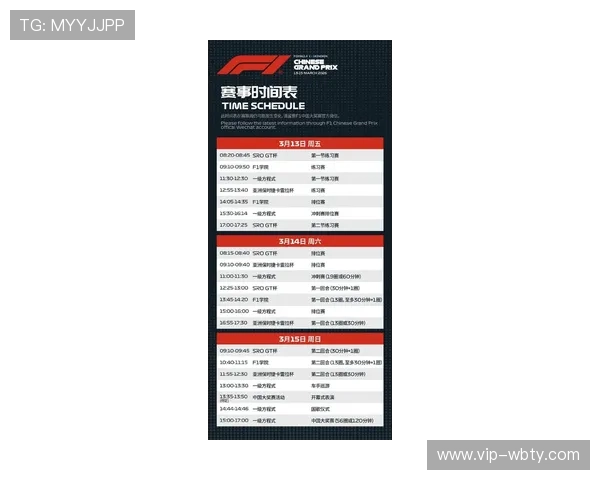 天空体育F1赛事最新资讯与赛程安排全面解析让你不错过每一场激烈对决