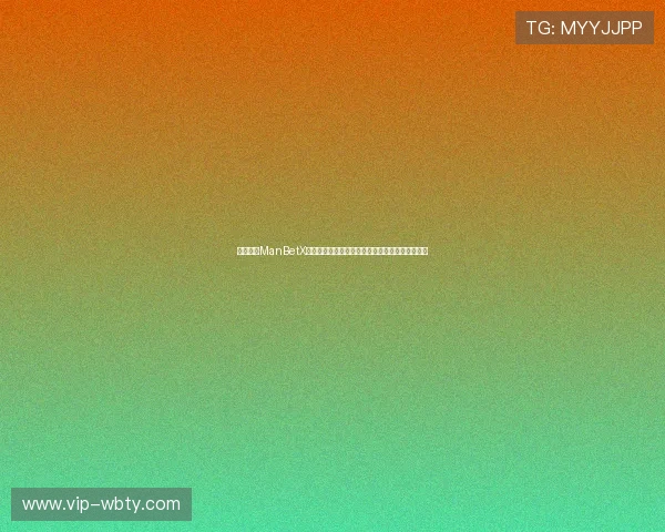 如何通过ManBetX登录入口顺利注册账号并开启精彩的线上博彩体验