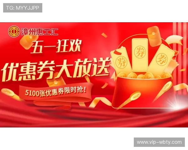 掌握万博官网优惠券领取技巧，轻松享受更多优惠福利