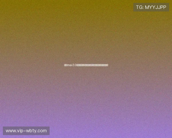 万博max3.0官网最新更新内容详解玩家关注的核心变化有哪些 万博max3.0官网最新更新内容详解玩家关注的核心变化有哪些